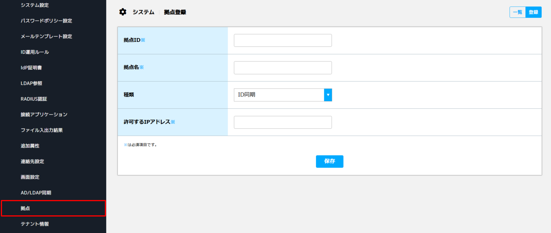 2_拠点の登録.png