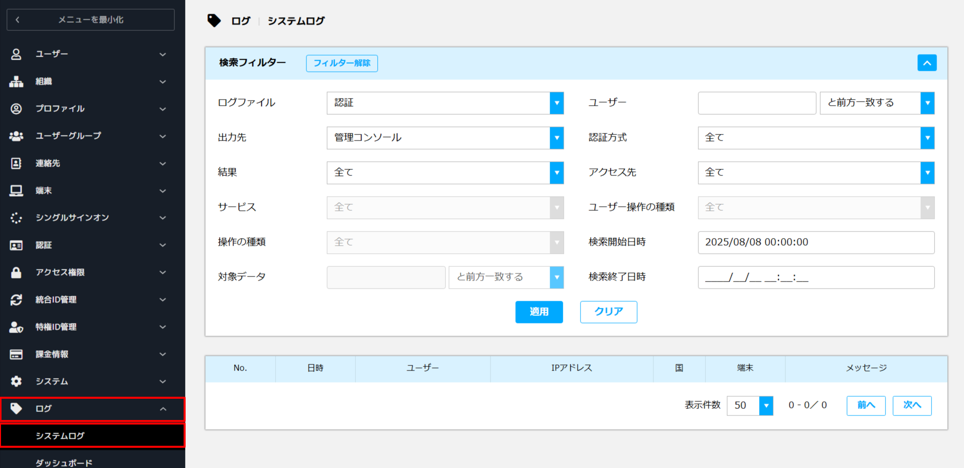 4_システムログ.png