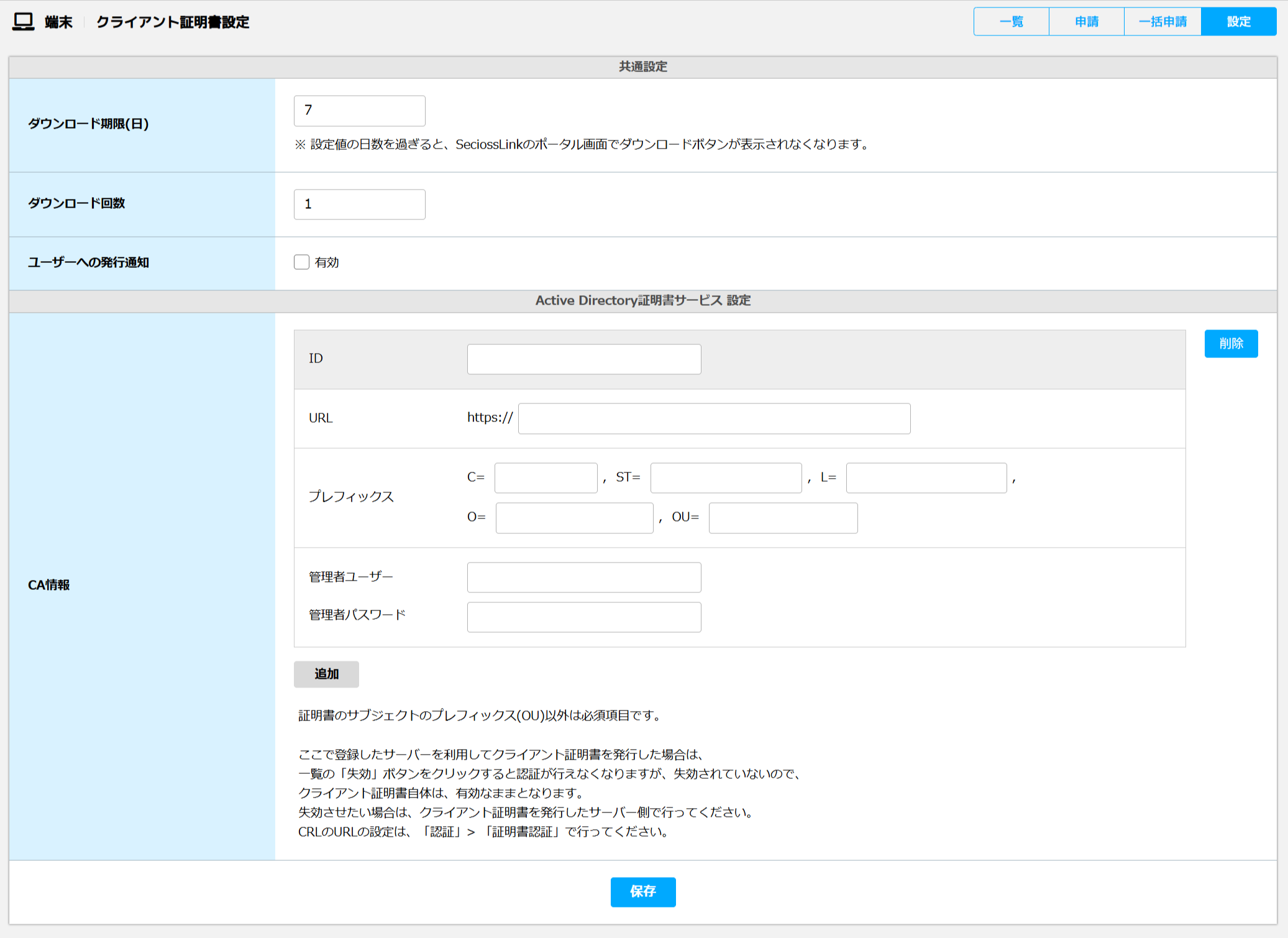 クライアント証明書設定.png