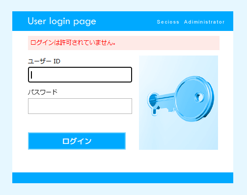 ログインは許可されていません.png