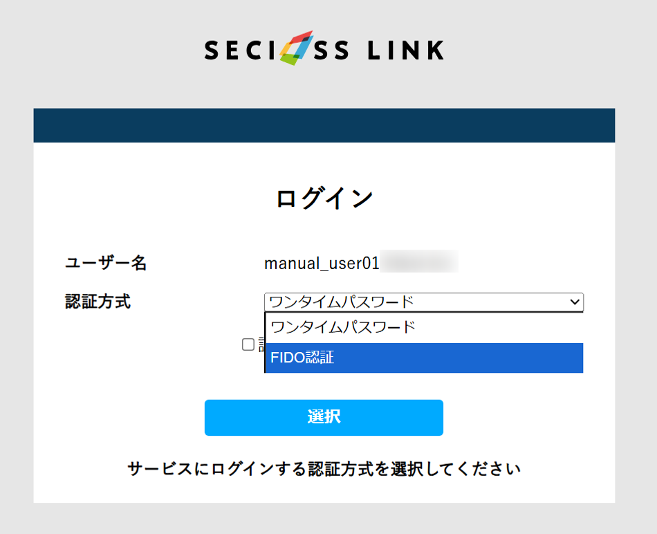 20250829_1_認証方式の選択.png