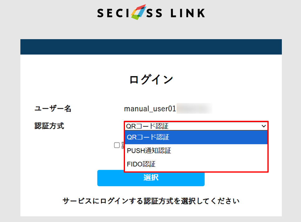 20250829_2_認証方式の選択成功.png