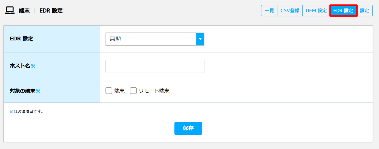 EDR設定.png