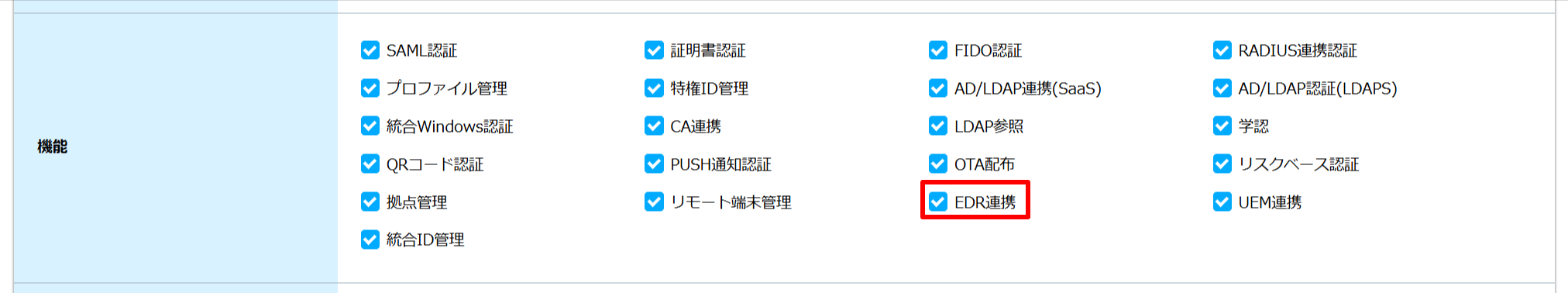 EDR連携ーテナント情報.png