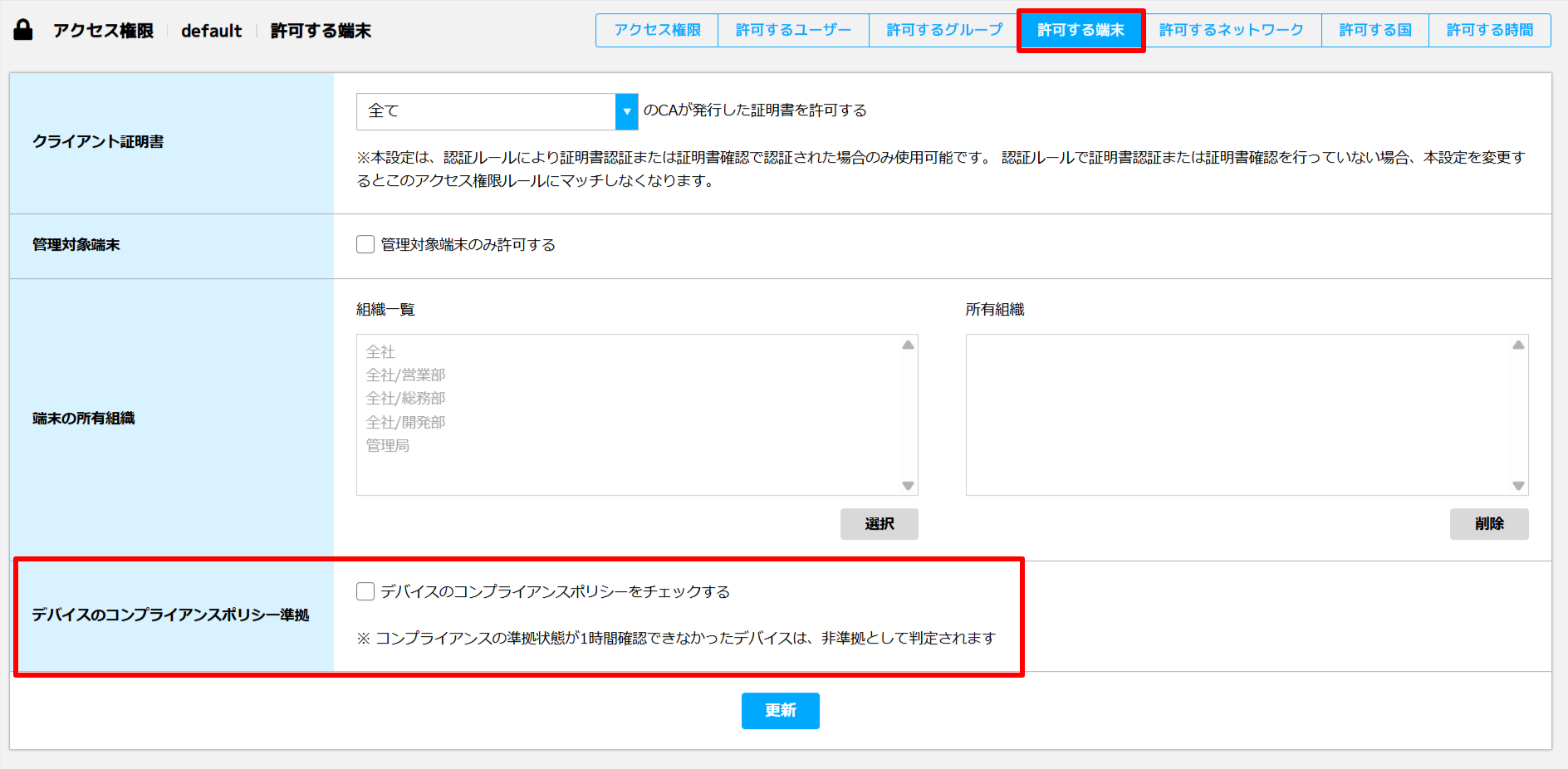 許可する端末②.png