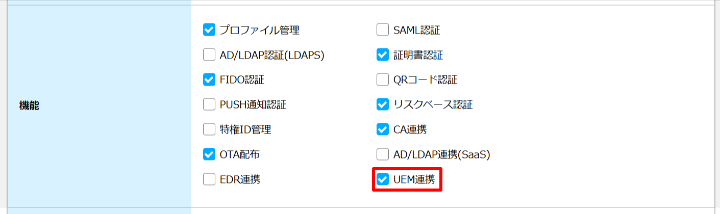 UEM許可.png