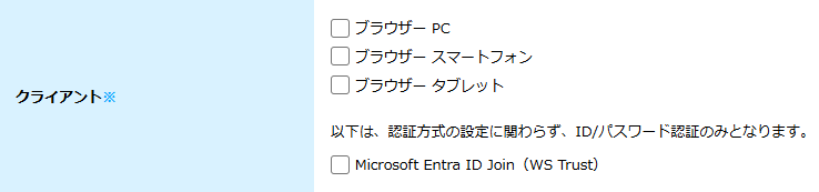 アクセス権限（クライアント）.png