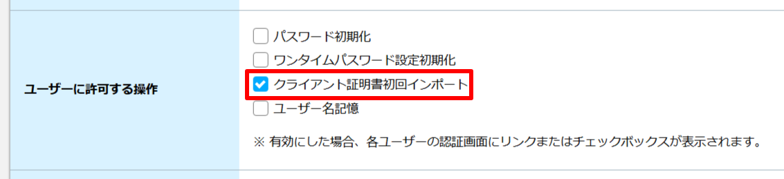 ユーザーに許可する操作.png
