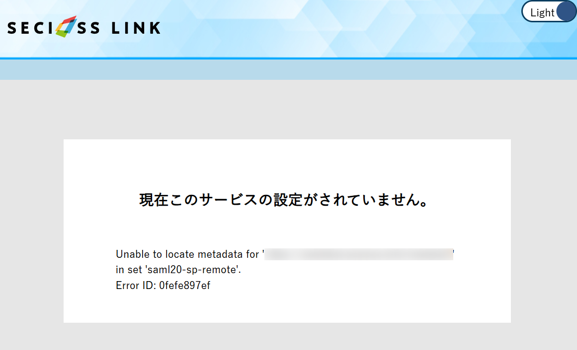 現在このサービスの設定がされていません。.png