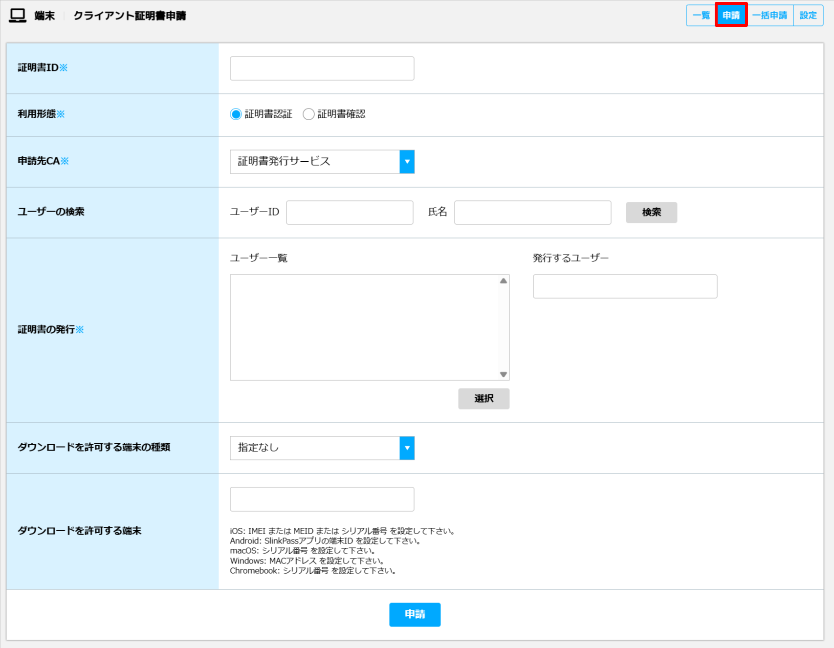 クライアント証明書申請 – Secioss Help Center