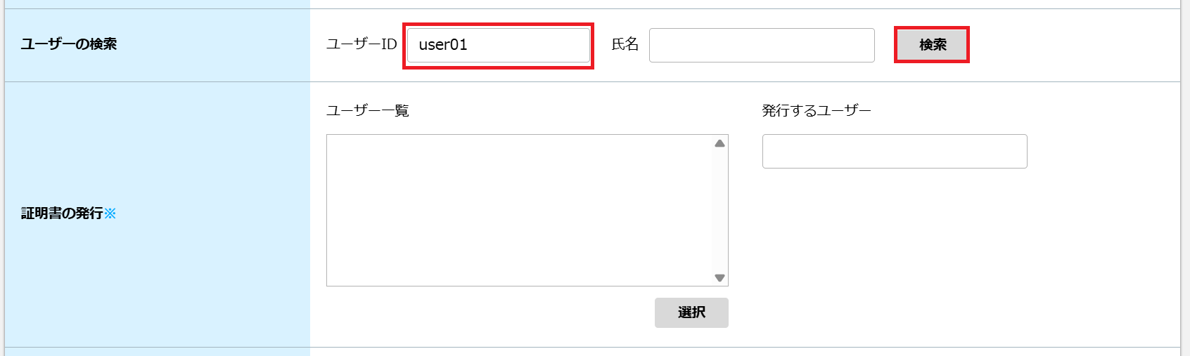 証明書の発行-検索.png