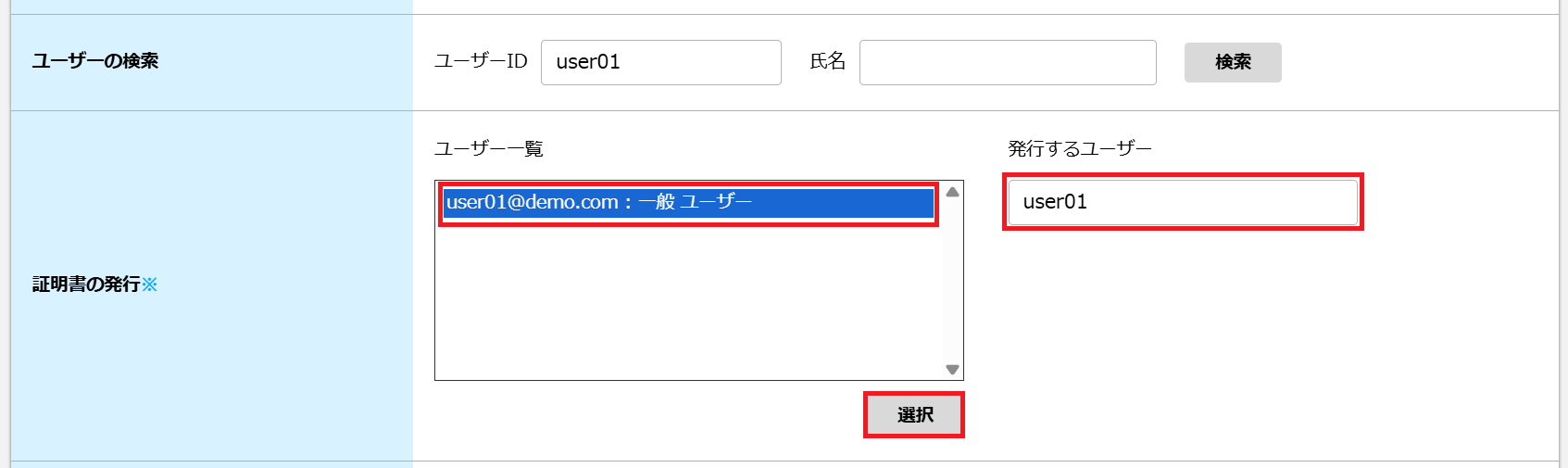 証明書の発行.png
