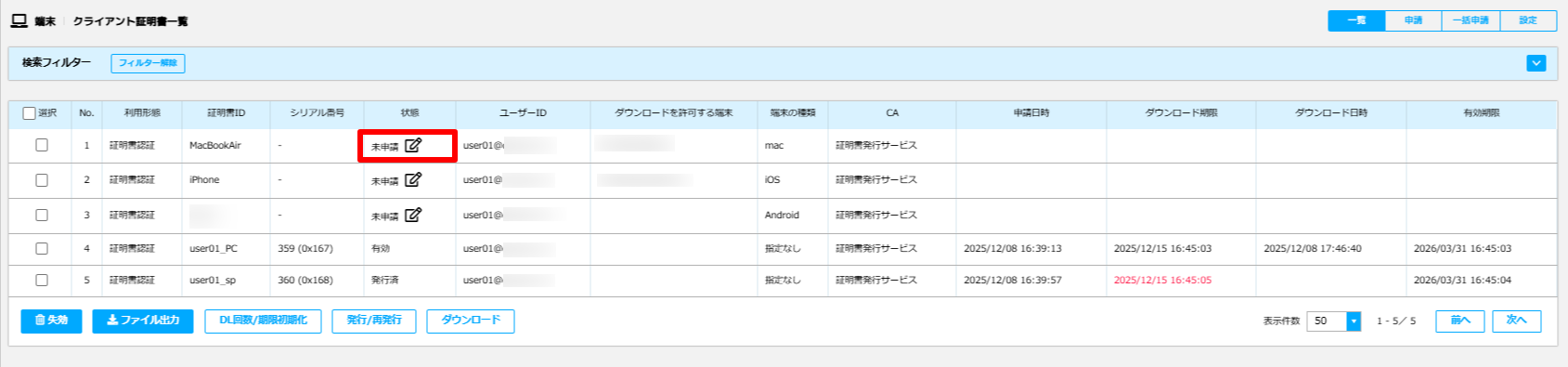 20260312_9861_クライアント証明書-加工済み-赤枠.png