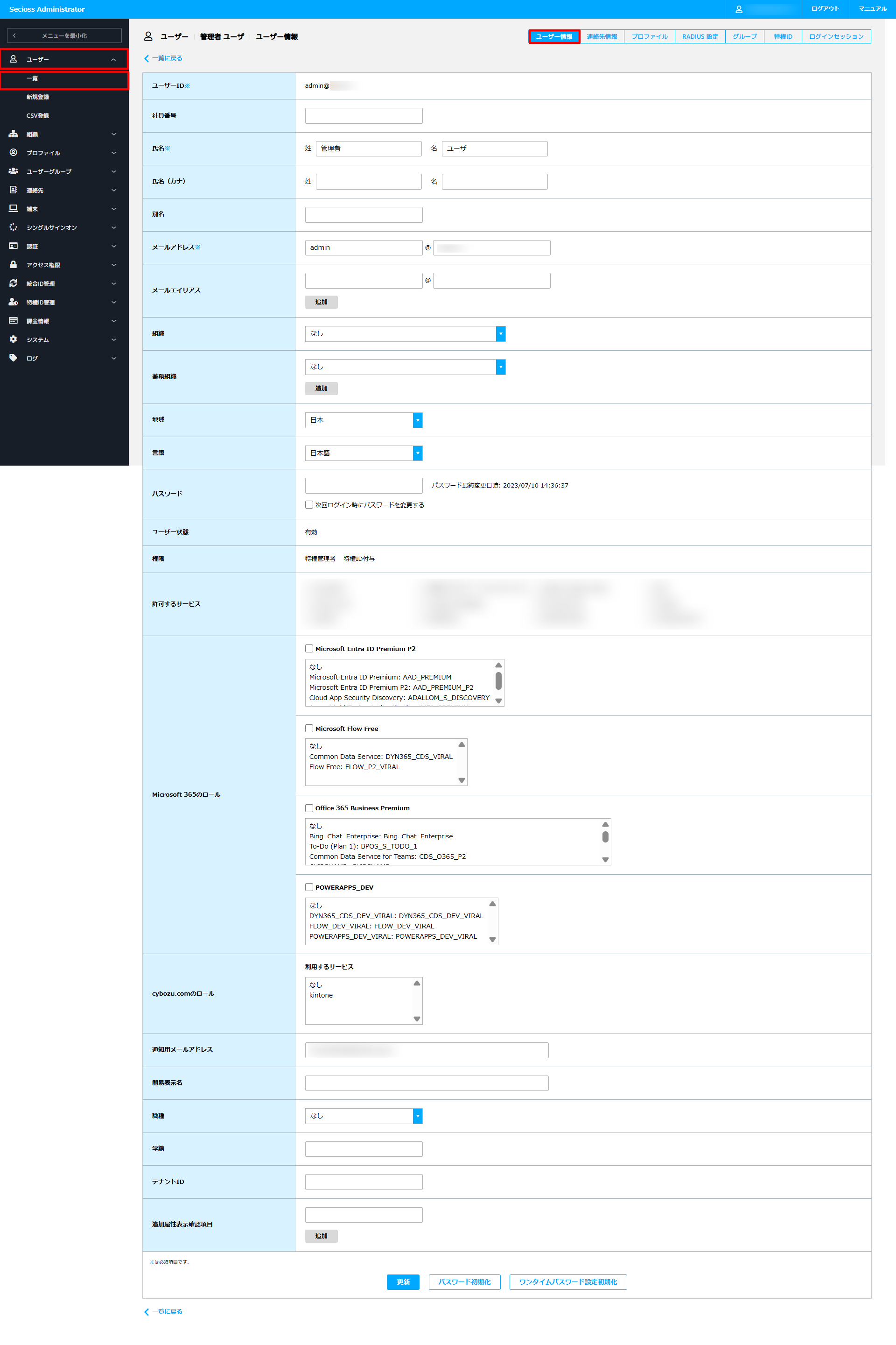 1_ユーザー情報の変更削除.png