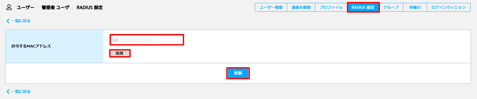 4_RADIUS 設定.png