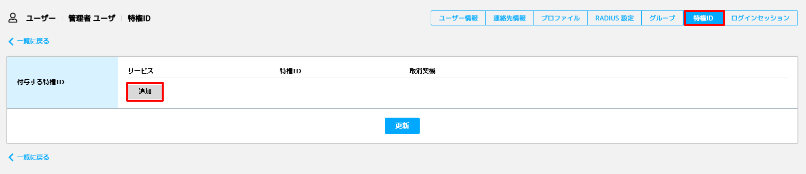 6_特権ID1.png