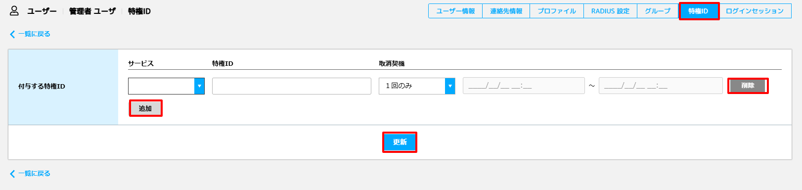 6_特権ID2.png