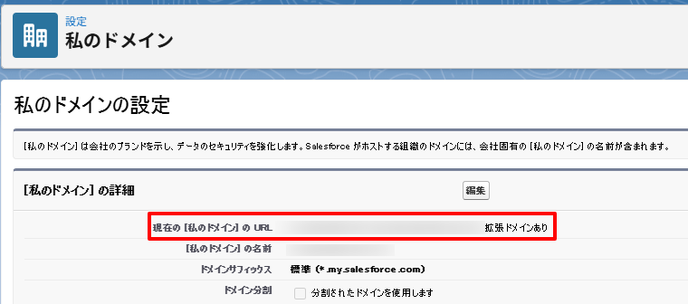 1_私のドメイン-変更.png