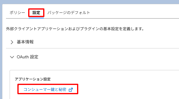 4_OAuth設定.png