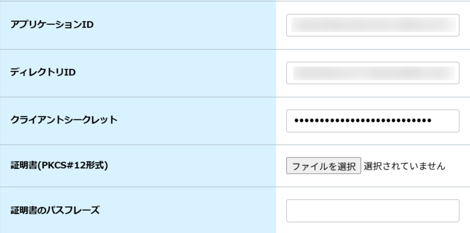 クライアントシークレット.png