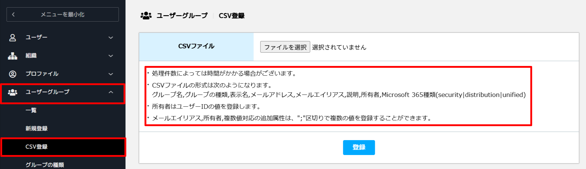 ユーザーグループ登録ーCSV.png