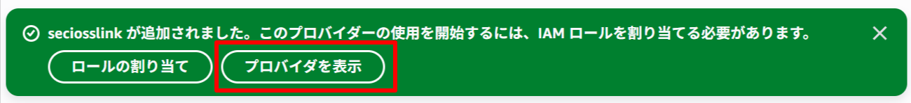④プロバイダを表示.png