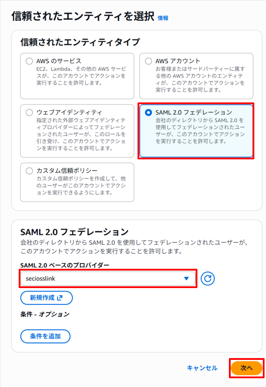 ⑦信頼されたエンティティタイプ.png