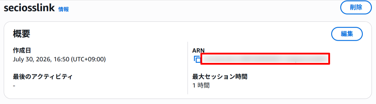 ⑪ロールのARN.png