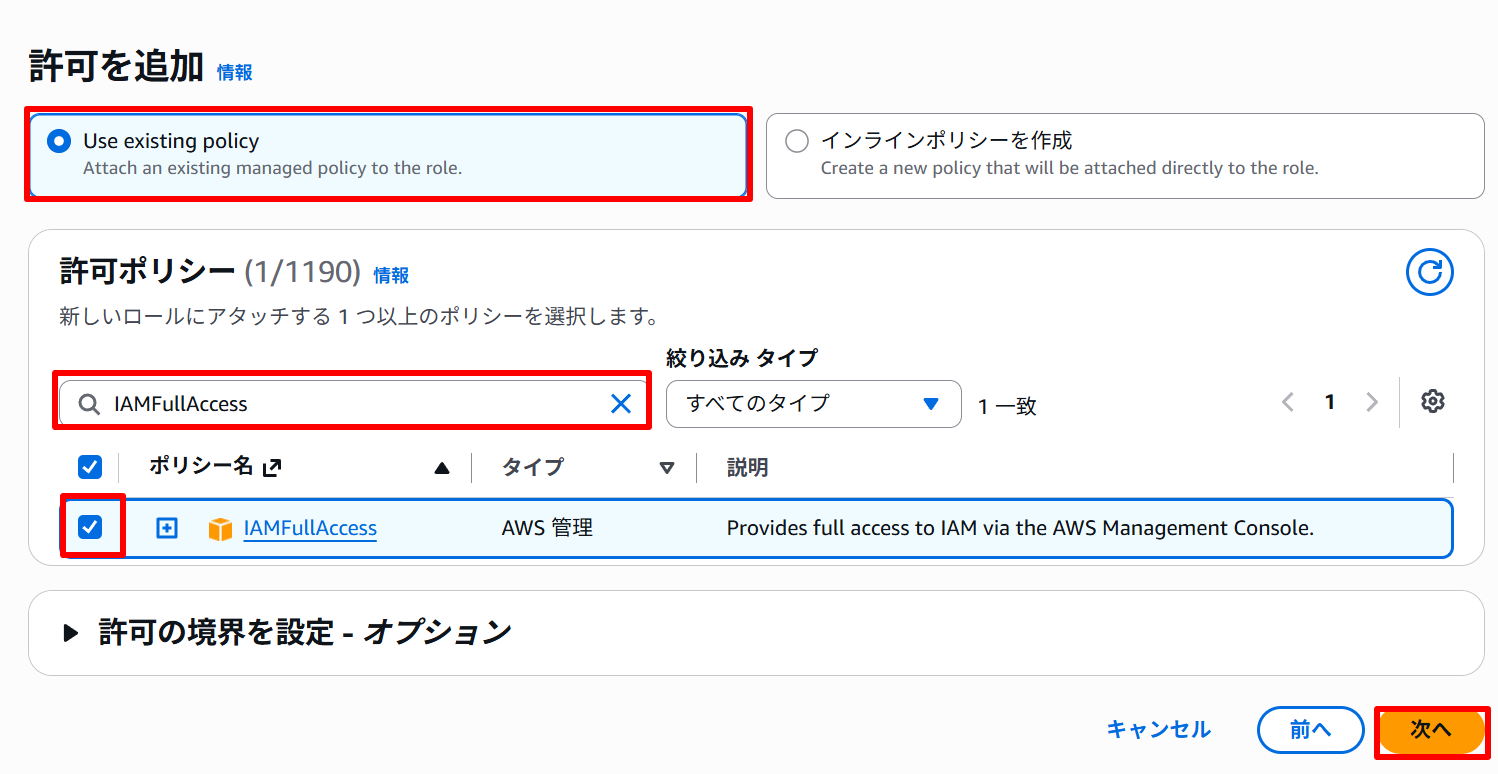 ⑧許可を追加.png