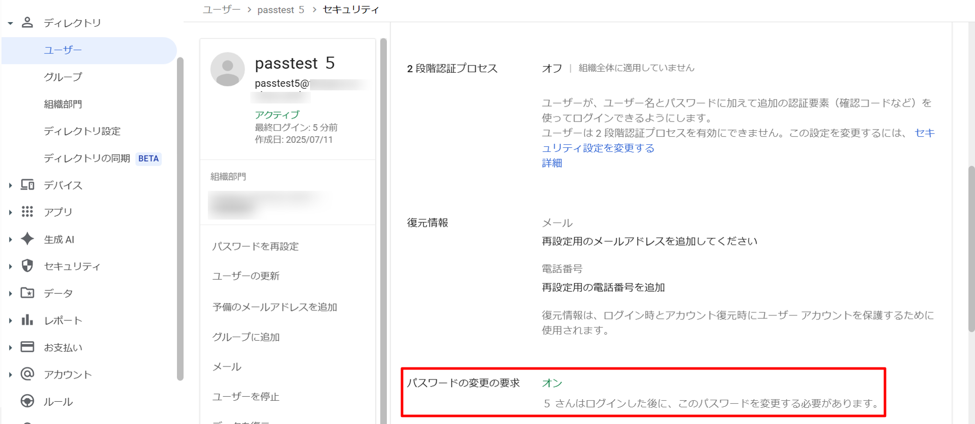 passtest5_パスワードの変更の要求.png
