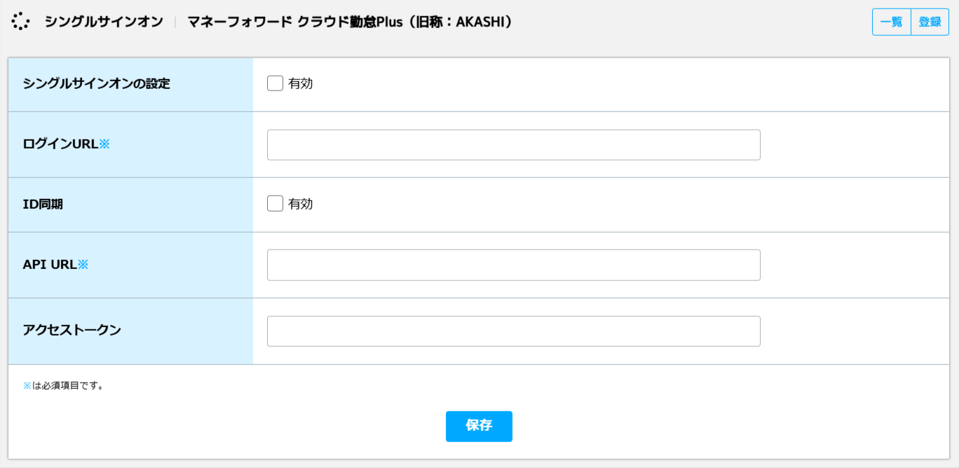 マネーフォワード クラウド勤怠Plus（旧称：AKASHI）.png